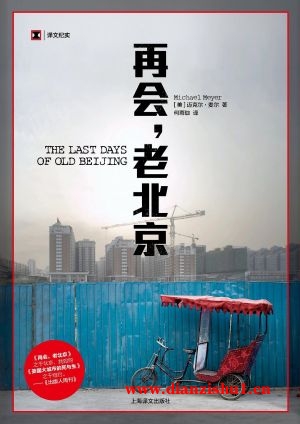 9787532761197《再会，老北京》（美）迈克尔·麦尔pdf