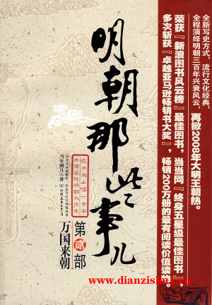 9787505722859《明朝那些事儿（贰）万国来朝》当年明月pdf