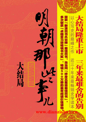 9787801655998《明朝那些事儿（柒）大结局》当年明月pdf