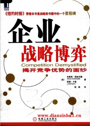 9787111203179《企业战略博弈》（美）布鲁斯·格林沃德,贾德·卡恩pdf