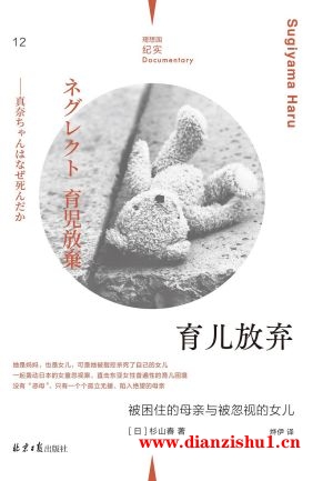 9787547745977《育儿放弃》（日）杉山春pdf