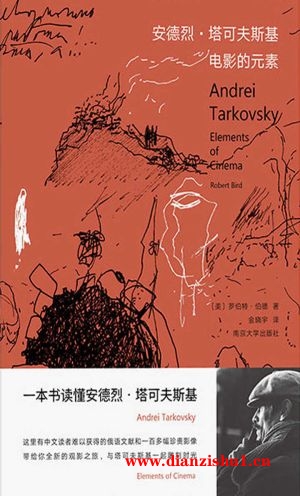 9787305200038《安德烈·塔可夫斯基：电影的元素》（美）罗伯特·伯德pdf