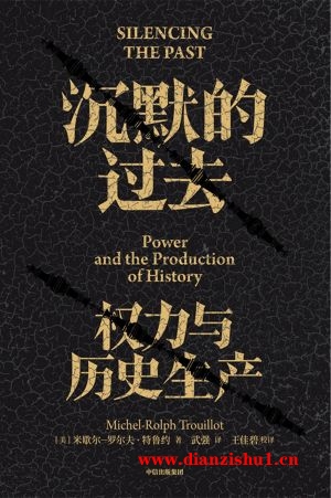 9787521749922《沉默的过去》（美）米歇尔·罗尔夫·特鲁约pdf