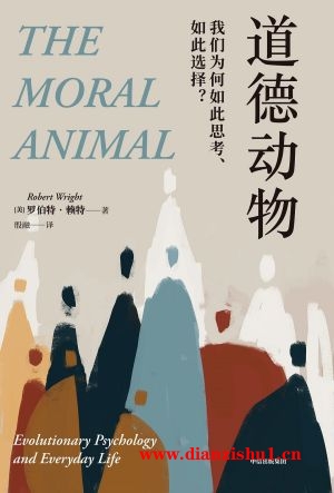 9787521743630《道德动物》（美）罗伯特·赖特pdf