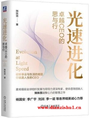 9787111726173《光速进化》揣姝茵pdf