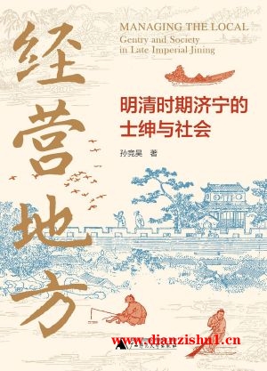 9787559854704《经营地方》孙竞昊pdf