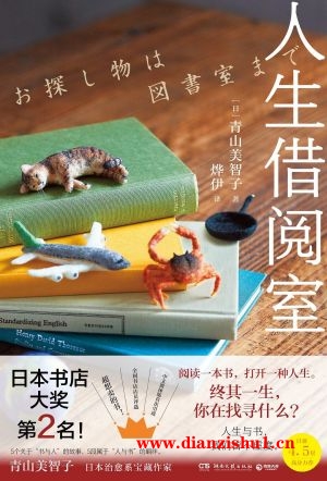 9787572608698《人生借阅室》（日）青山美智子pdf