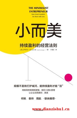 9787521749885《小而美》（美）萨希尔·拉文吉亚pdf