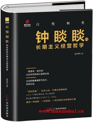 9787545483918《以慢制胜》黄伟芳pdf