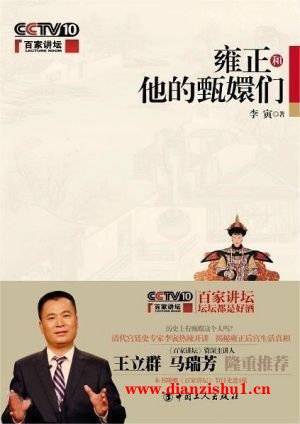 9787500857129《雍正和他的甄嬛们》李寅pdf