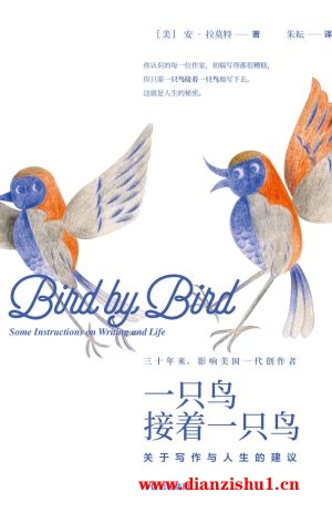 9787521749748《一只鸟接着一只鸟》（美）安·拉莫特pdf