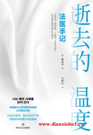 9787541164507《逝去的温度》（韩）柳成昊pdf