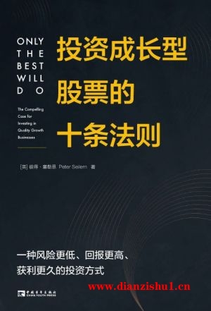 9787515366692《投资成长型股票的十条法则》（英）彼得·塞勒恩pdf