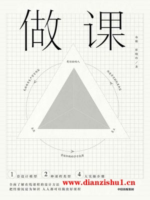 9787521742312《做课》布棉,崔晓玲pdf