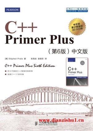 9787115279460《C++ Primer Plus》（美）史蒂芬·普拉达pdf