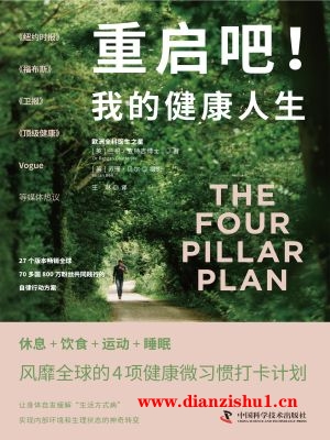 9787523605486《重启吧！我的健康人生》（英）兰根·查特吉pdf