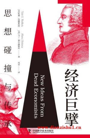 9787523602980《经济巨擘》（美）托德·布赫霍尔茨,马丁·费尔德斯坦pdf