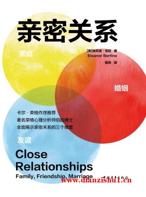 9787515372136《亲密关系》（美）埃莉诺·伯廷pdf