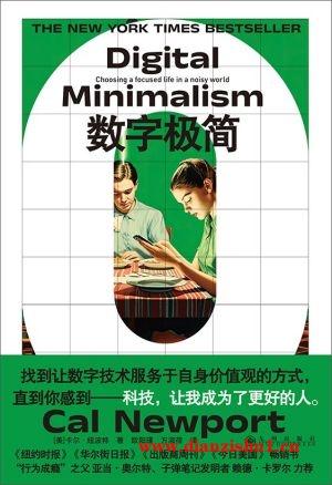 9787522521268《数字极简》（美）卡尔·纽波特pdf