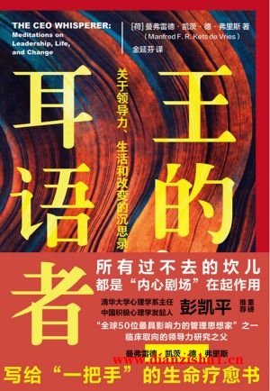 9787520738323《王的耳语者》（荷兰）曼弗雷德·凯茨·德·弗里斯pdf