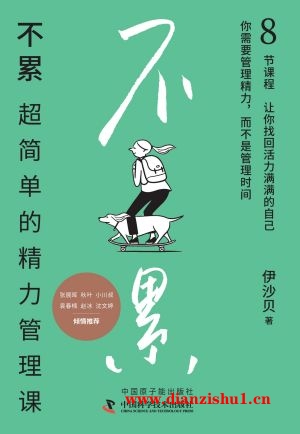 9787522130705《不累》伊沙贝pdf