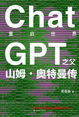 9787544798914《重启世界》苏自由pdf