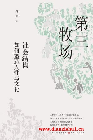 9787203127628《第三牧场》辉格pdf