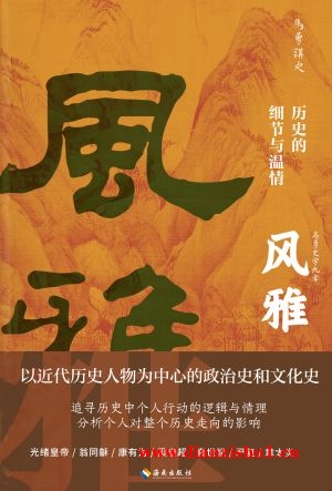 9787573007261《风雅》马勇pdf