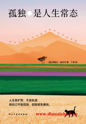 9787513943000《孤独是人生常态》（德）阿图尔·叔本华pdf