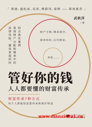 9787308246460《管好你的钱》武秋萍pdf