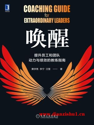 9787111711360《唤醒》黄学焦,李宁,汪慧pdf