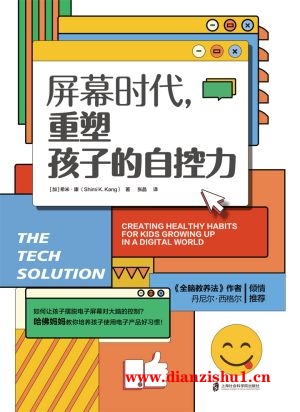 9787552039962《屏幕时代，重塑孩子的自控力》（加）希米·康pdf