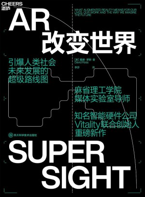 9787572709371《AR改变世界》（美）戴维·罗斯pdf