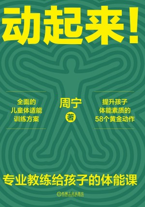 9787111742173《动起来》周宁pdf