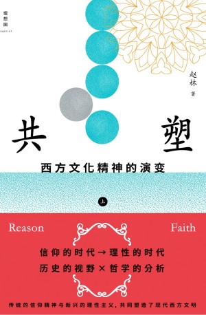 9787513943369《共塑》赵林pdf