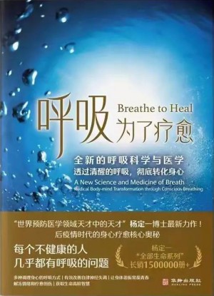 9787516925782《呼吸，为了疗愈》杨定一pdf