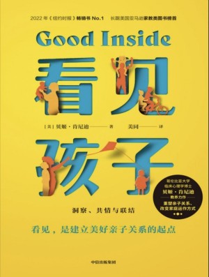 9787521755459《看见孩子》（美）贝姬·肯尼迪pdf