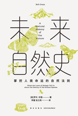 9787513353021《未来自然史》（美）罗布·邓恩pdf