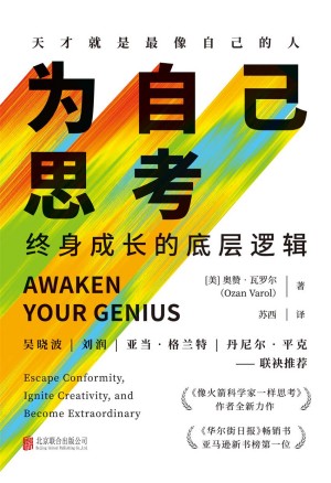 9787559671790《为自己思考》（美）奥赞·瓦罗尔pdf