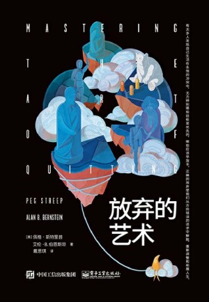 9787121445781《放弃的艺术》（美）佩格·斯特里普,艾伦·B·伯恩斯坦pdf