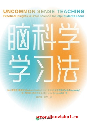 9787572256769《脑科学学习法》（美）芭芭拉·奥克利,贝丝·罗戈夫斯基,特伦斯·谢诺夫斯基pdf