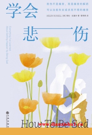 9787522523743《学会悲伤》（英）海伦·拉塞尔pdf