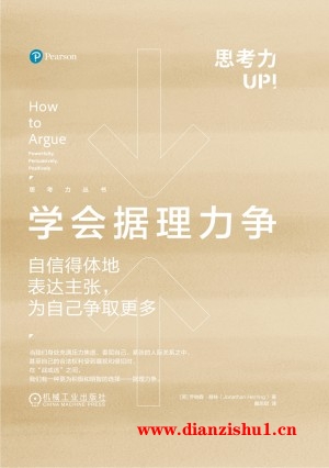 9787111738466《学会据理力争》（英）乔纳森·赫林pdf