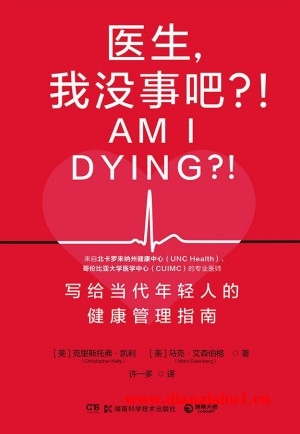 9787571025984《医生，我没事吧》（美）克里斯托弗·凯利,马克·艾森伯格pdf