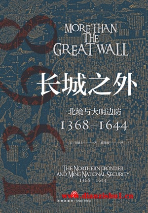 9787545577372《长城之外》（美）窦德士.pdf