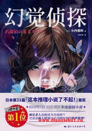 9787512515635《幻觉侦探》（日）小西雅晖pdf