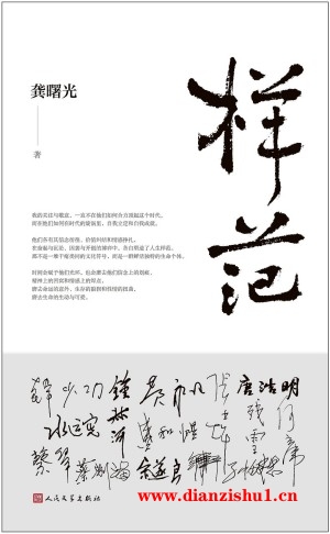 9787020183982《样范》龚曙光pdf