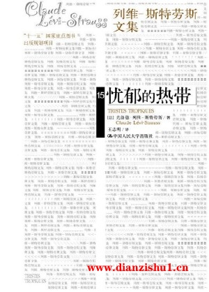 9787300110073《忧郁的热带》（法）克洛德·列维·斯特劳斯pdf